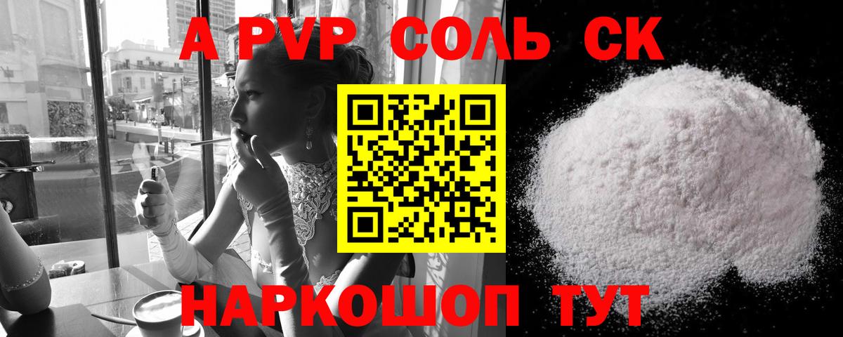 A PVP крисы CK Норильск