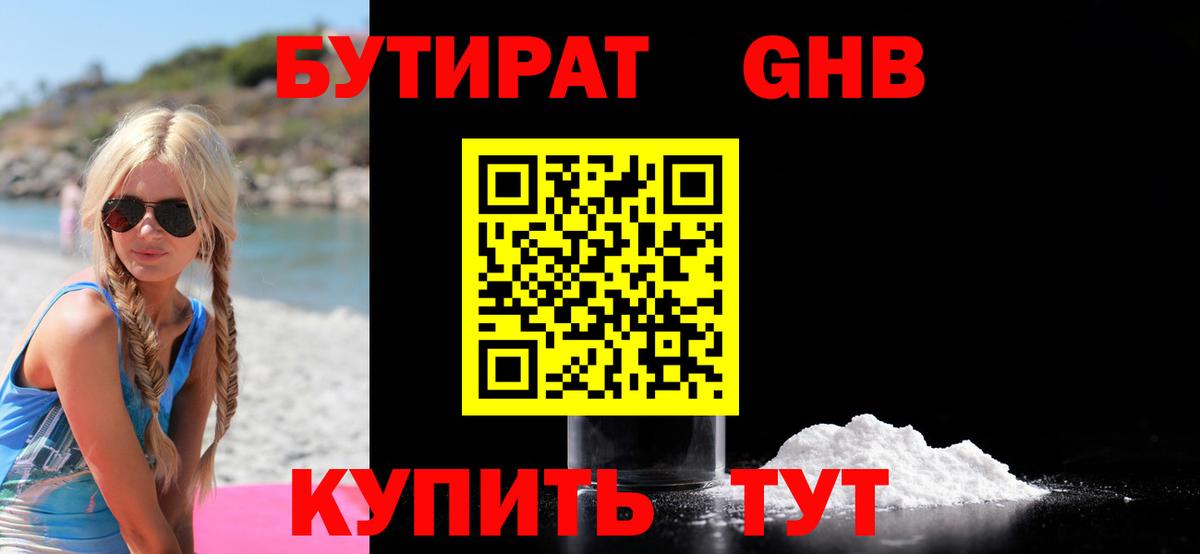 БУТИРАТ вода  Вход с VPN  Бутират  Норильск 