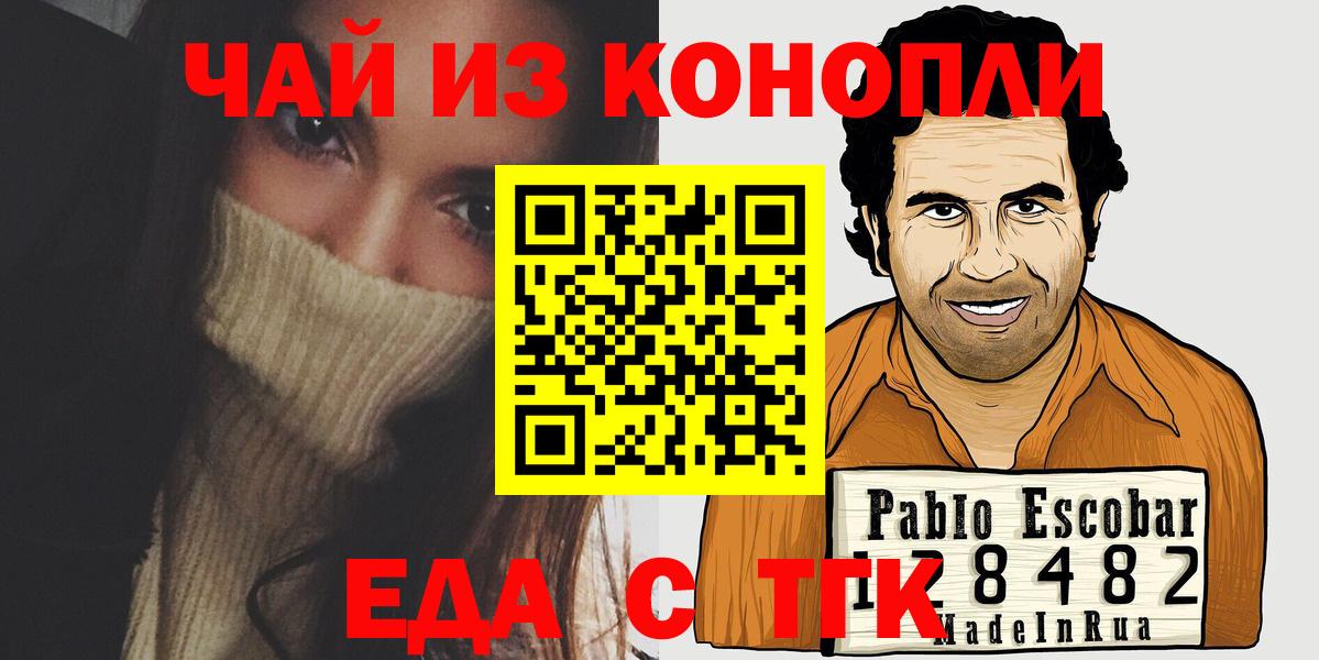 Норильск  Печенье с ТГК марихуана  Вход с VPN 