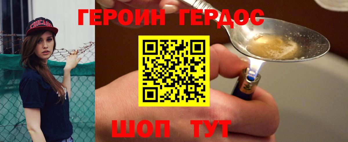 ГЕРОИН хмурый Норильск