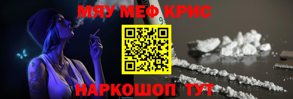 Меф кристаллы  МЯУ-МЯУ  МЕФ mephedrone  Норильск  Вход с VPN 