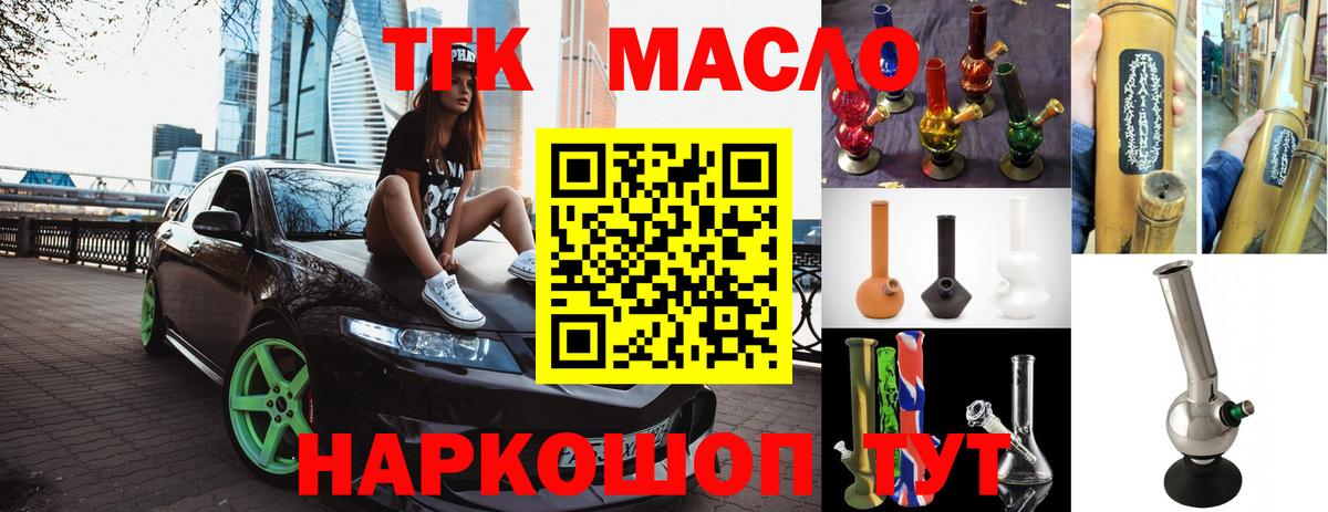 Норильск  Дистиллят ТГК гашишное масло  Вход с VPN  ТГК вейп с тгк 